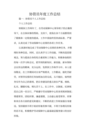 协管员年工作总结