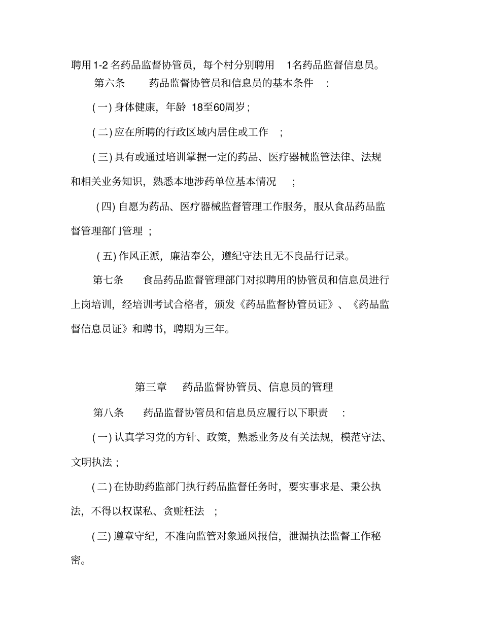 协管员信息员及乡镇制度汇编_第2页