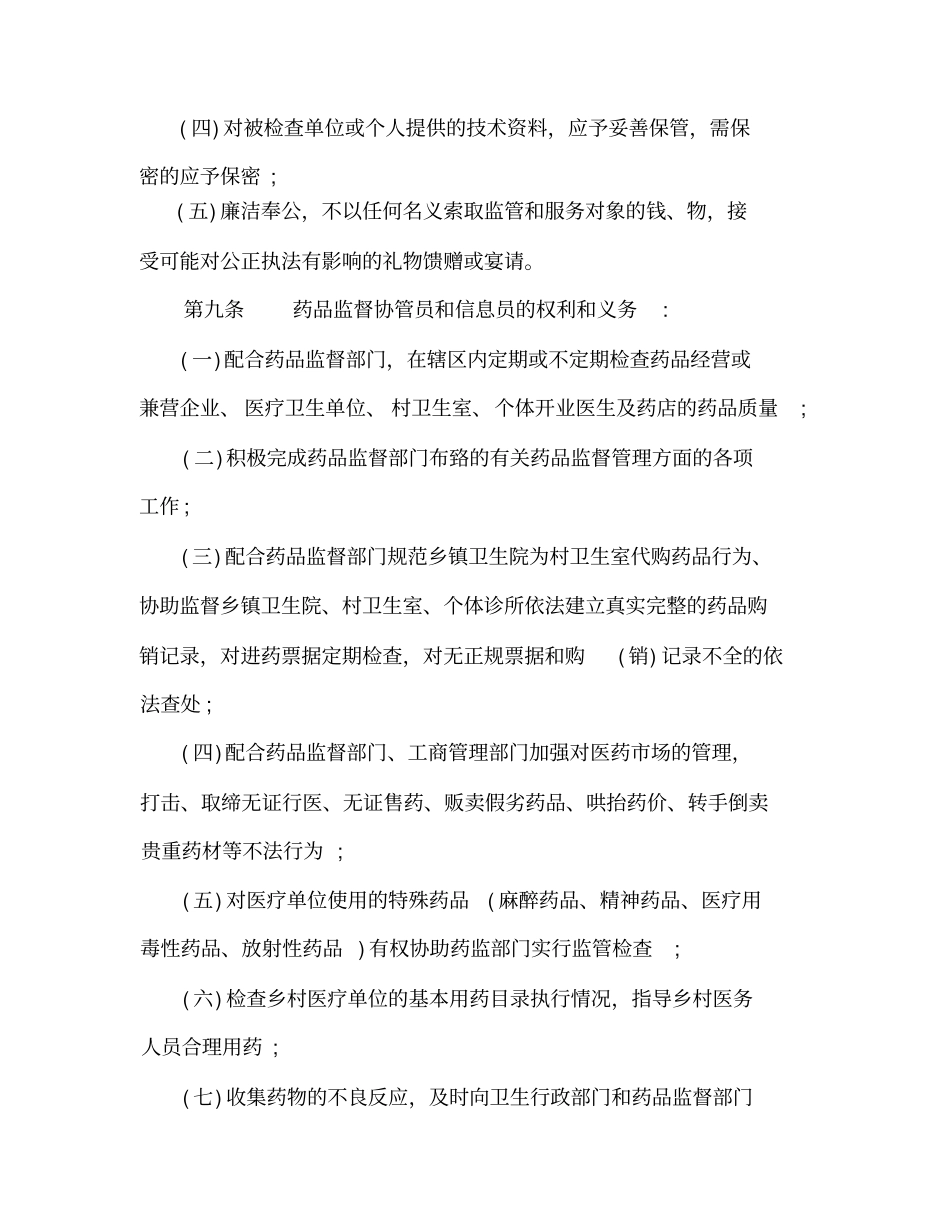 协管员信息员及乡镇制度汇编_第3页