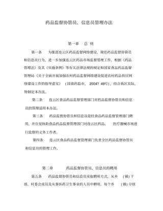 协管员信息员及乡镇制度汇编