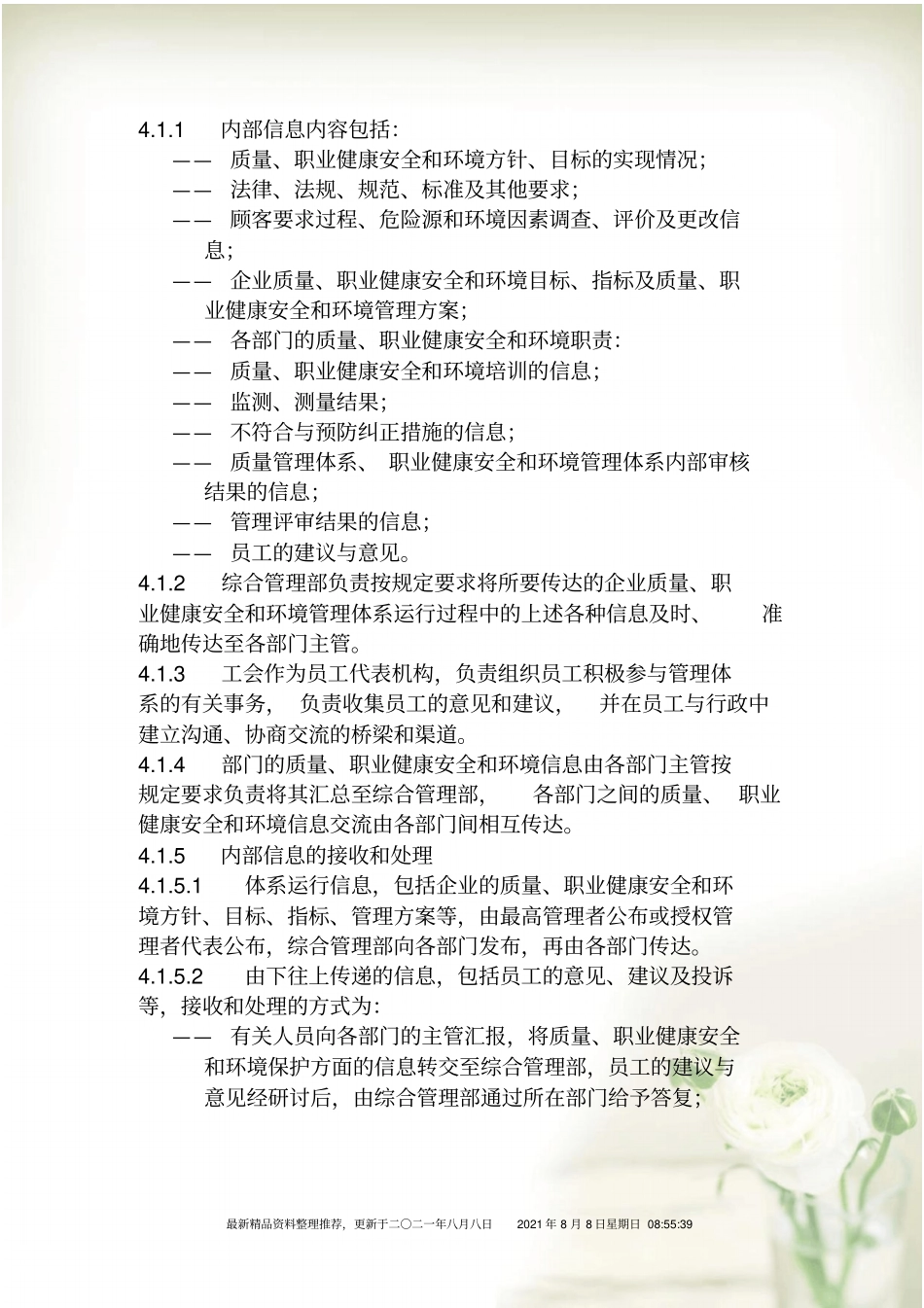 协商沟通与信息交流控制程序全新精选_第2页