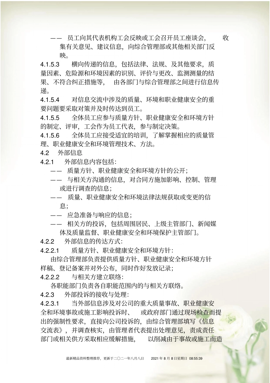 协商沟通与信息交流控制程序全新精选_第3页