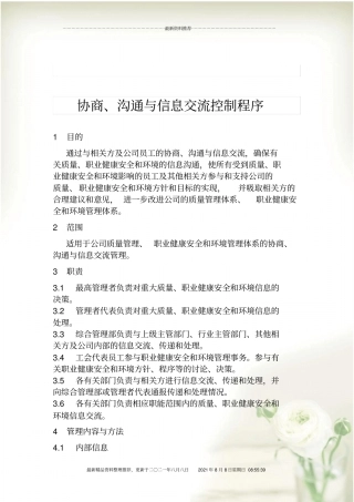 协商沟通与信息交流控制程序全新精选