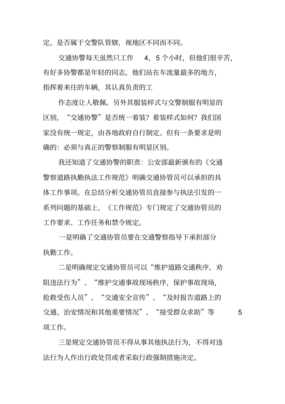 协警实习报告_第2页