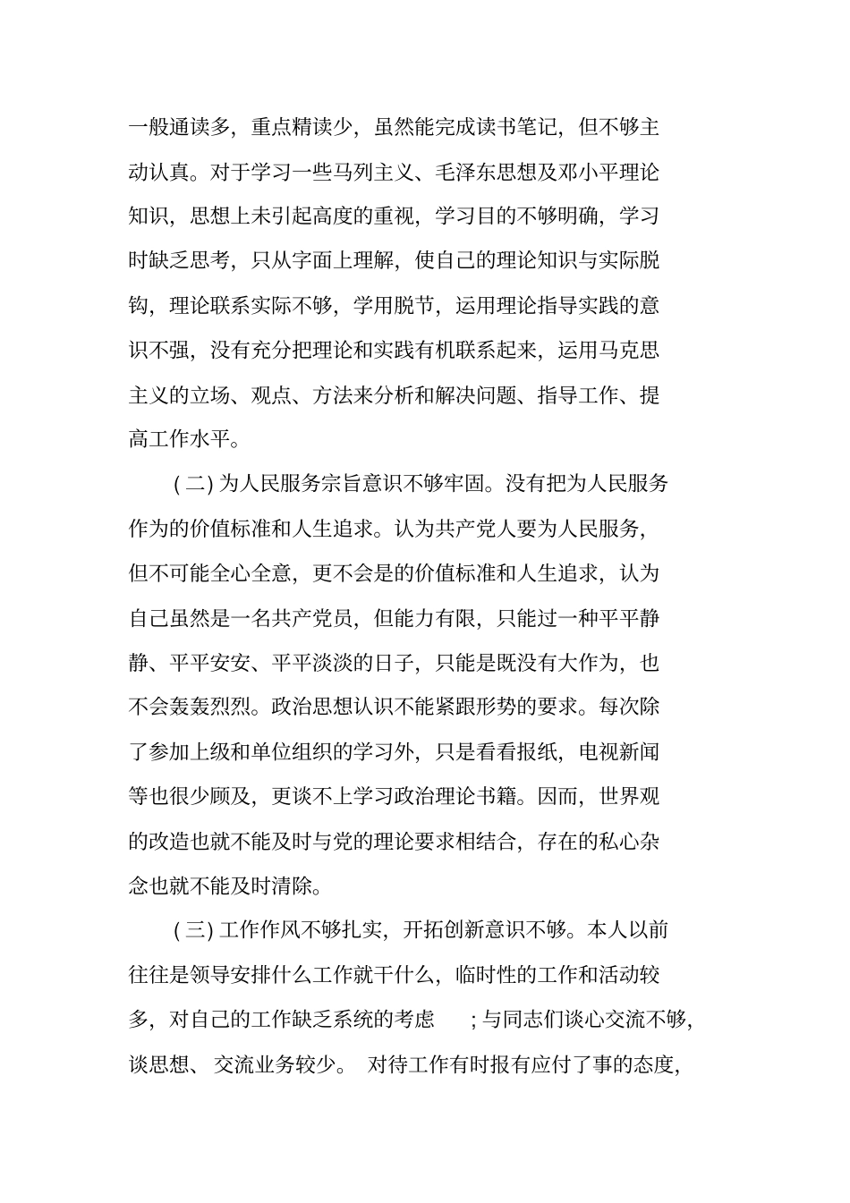 协警纪律作风整顿自查报告_第2页