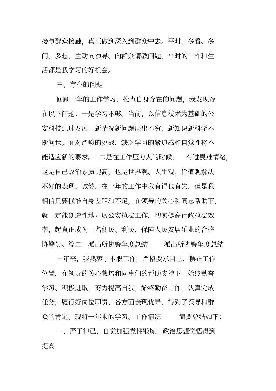 协警年个人工作总结_第2页