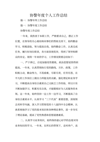 协警年个人工作总结