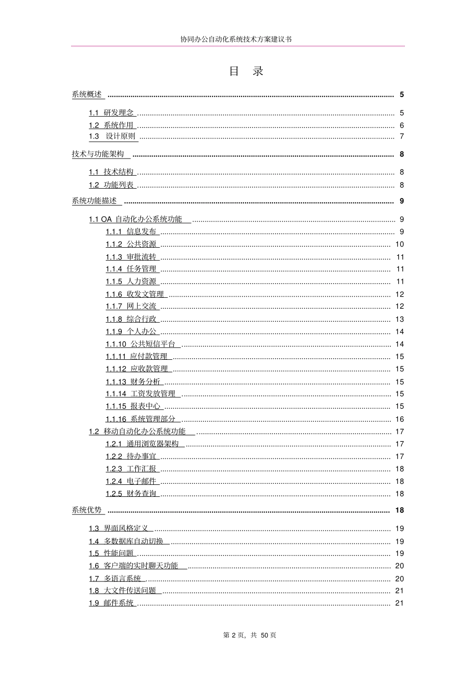 协同办公自动化系统技术方案建议书_第2页
