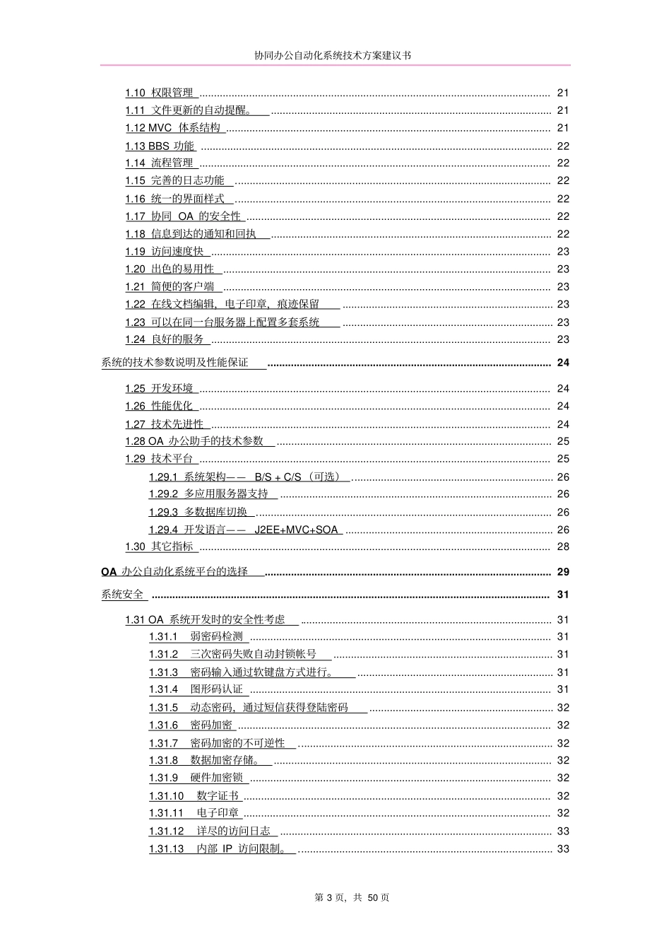 协同办公自动化系统技术方案建议书_第3页