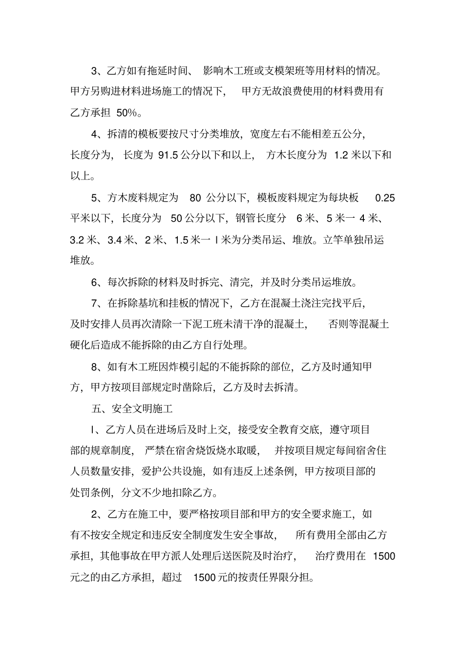 协议书11拆模,木工协议合同书_第2页