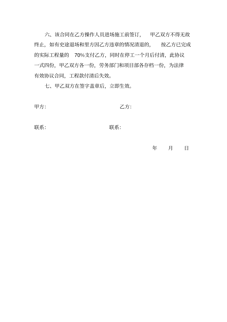 协议书11拆模,木工协议合同书_第3页