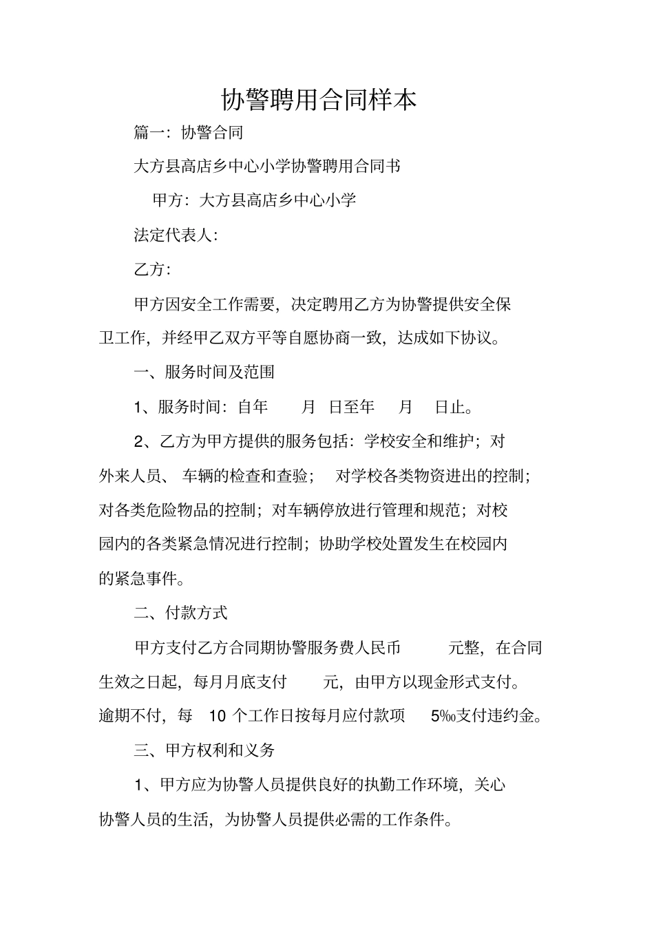 协警聘用合同样本_第1页