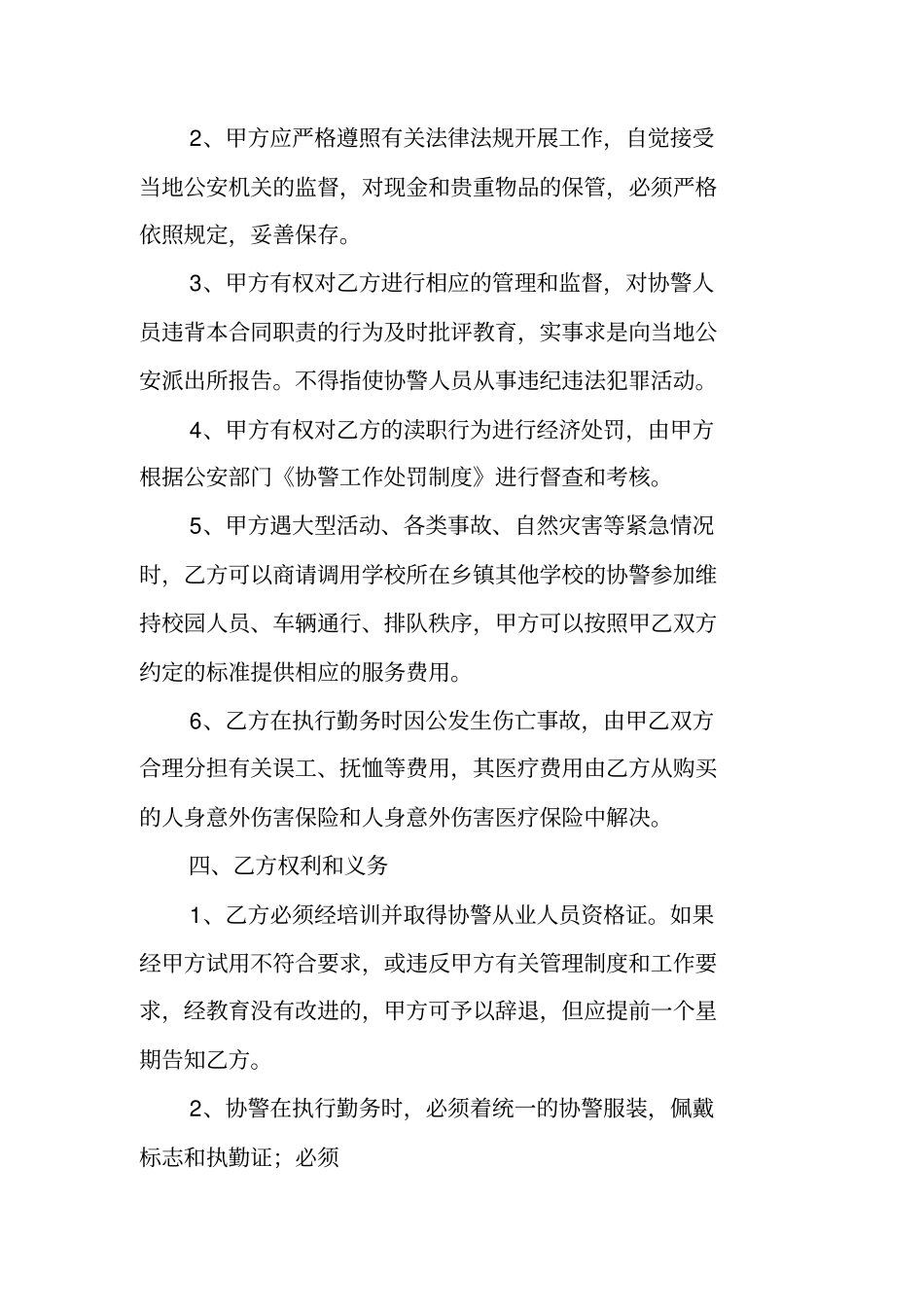 协警聘用合同样本_第2页