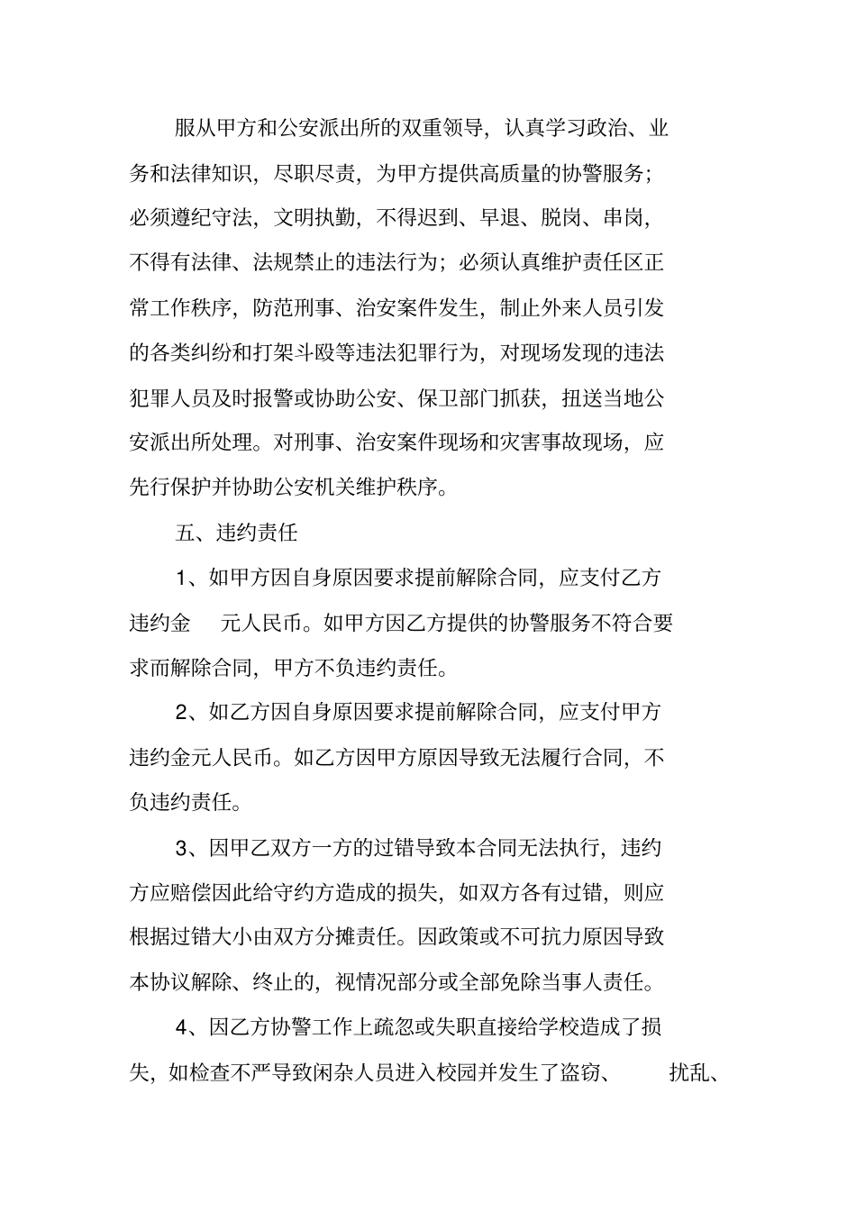 协警聘用合同样本_第3页