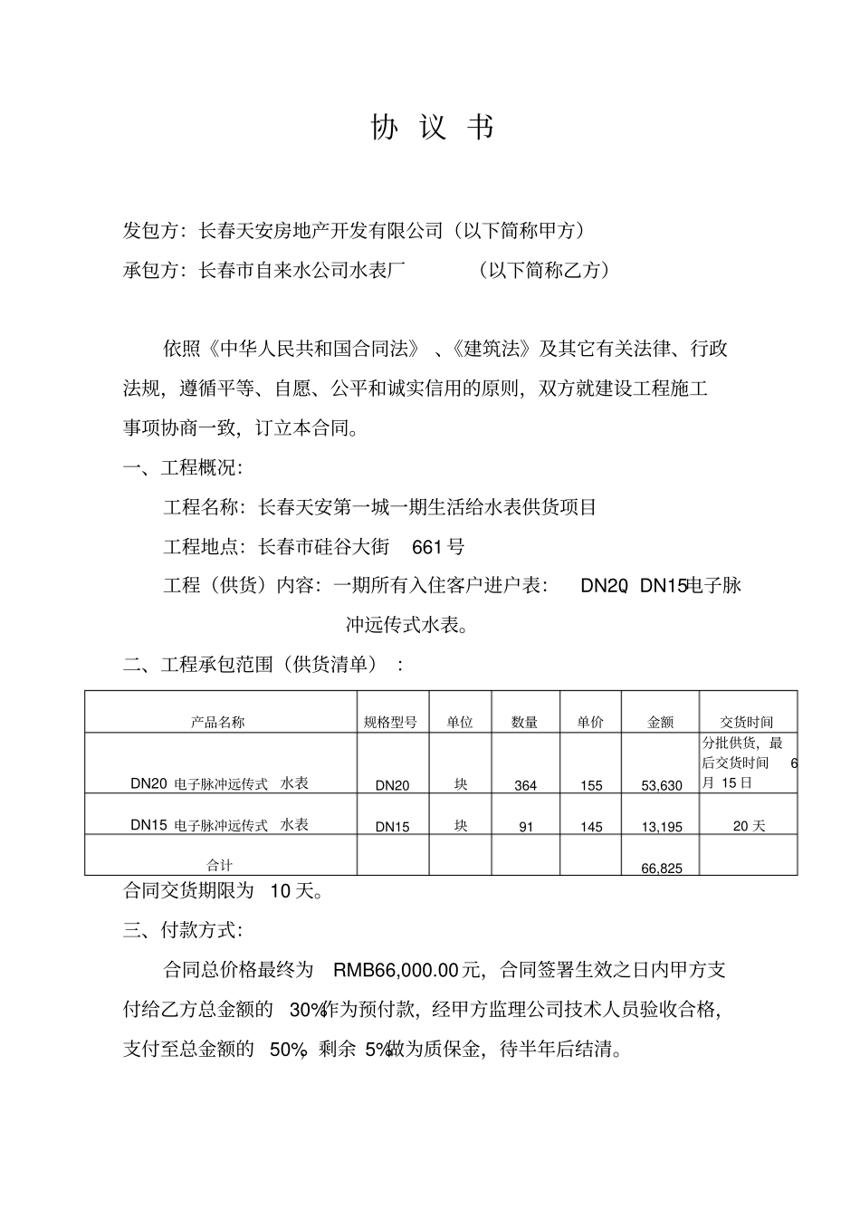 协议书—水表_第1页