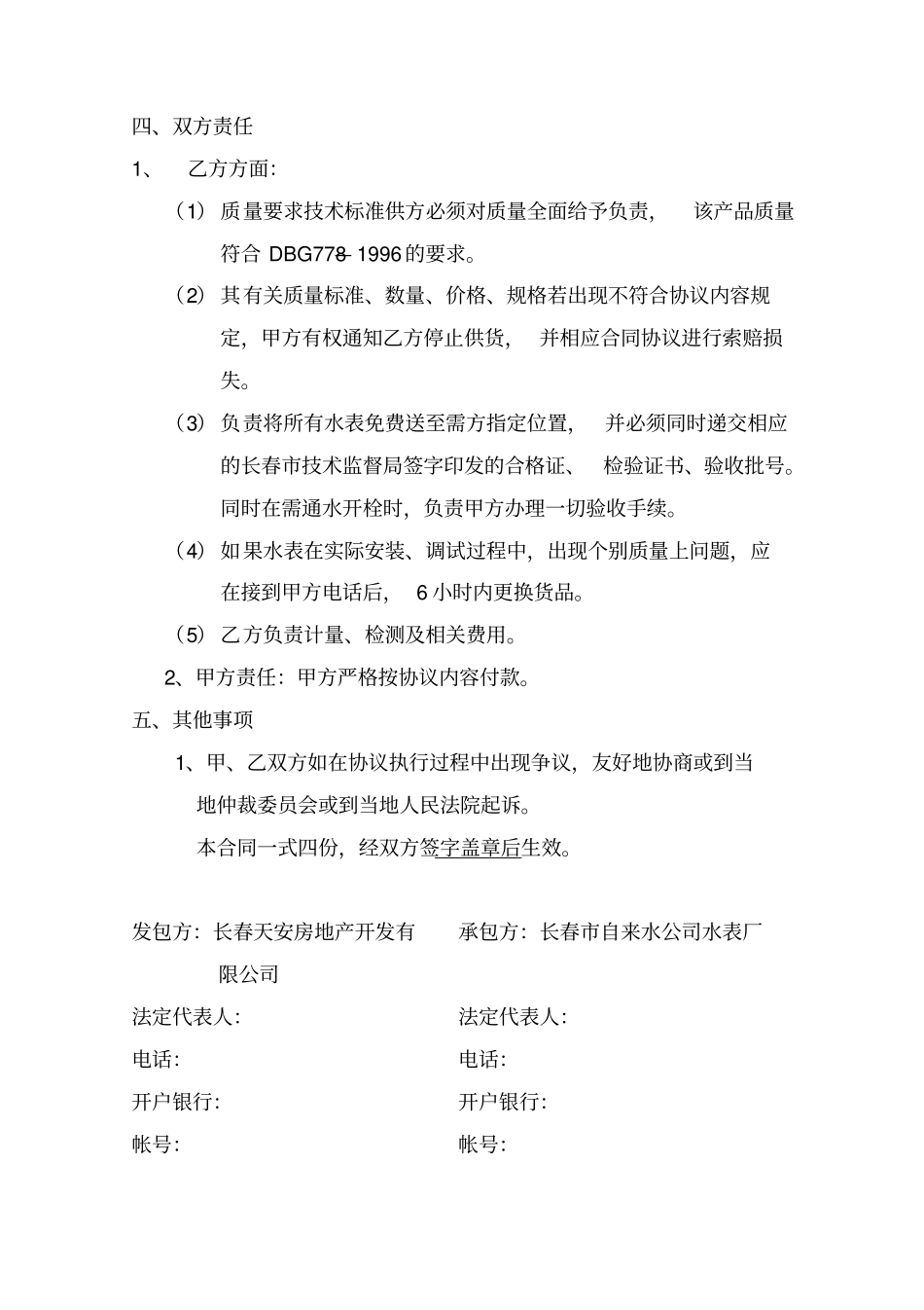 协议书—水表_第2页