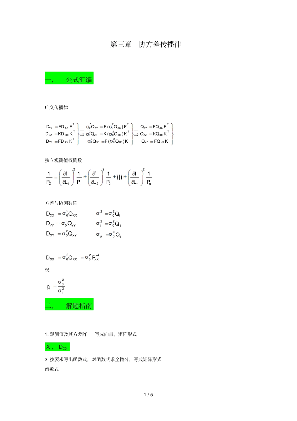 协方差传播率_第1页