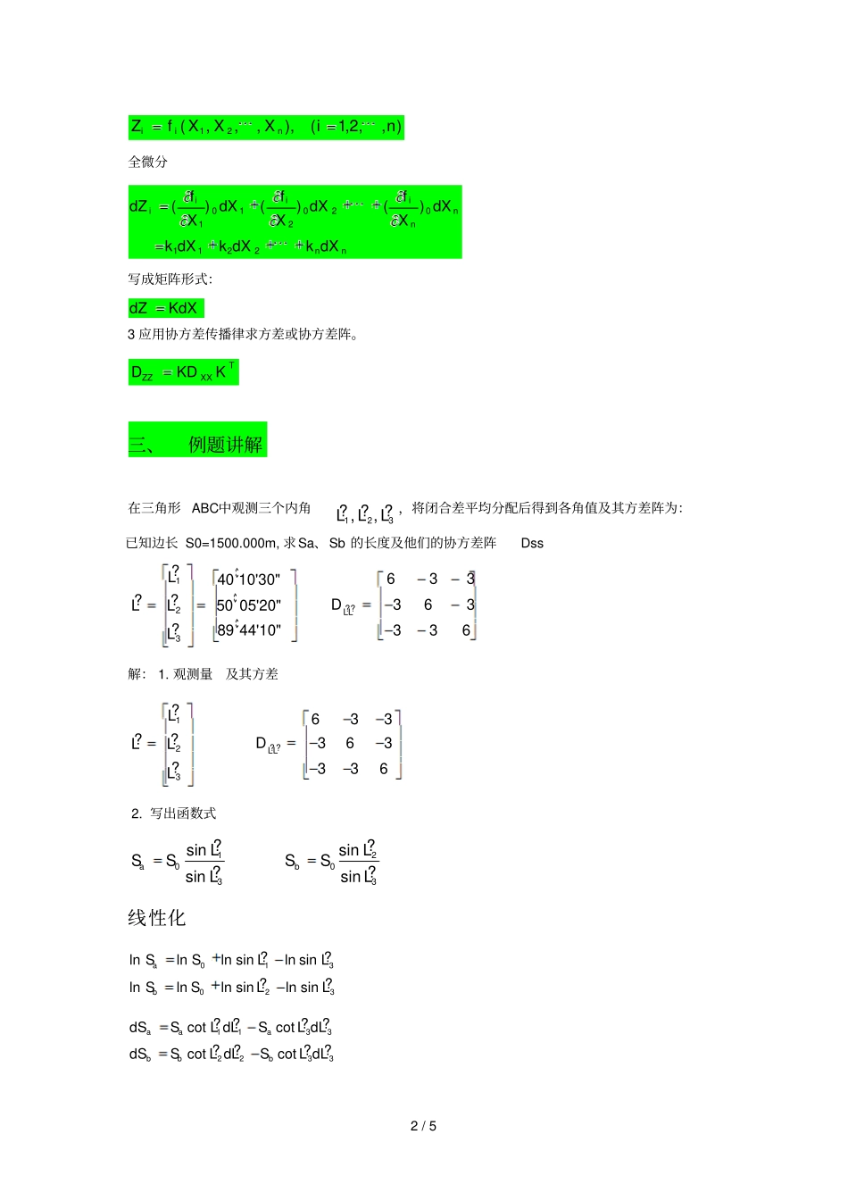 协方差传播率_第2页