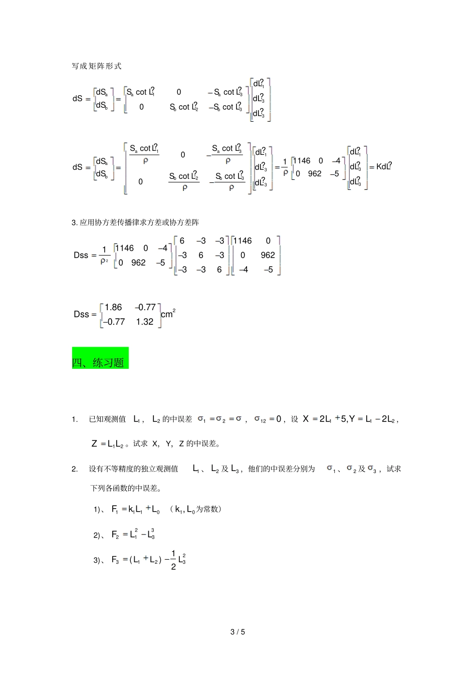 协方差传播率_第3页