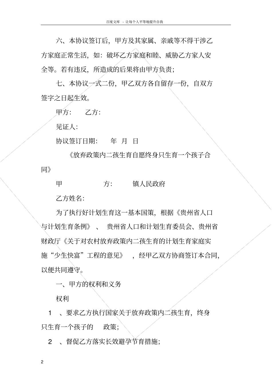 协议书生孩子_第2页