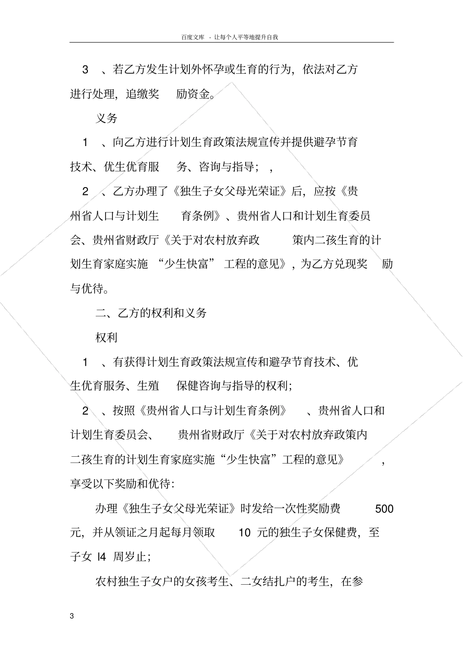 协议书生孩子_第3页