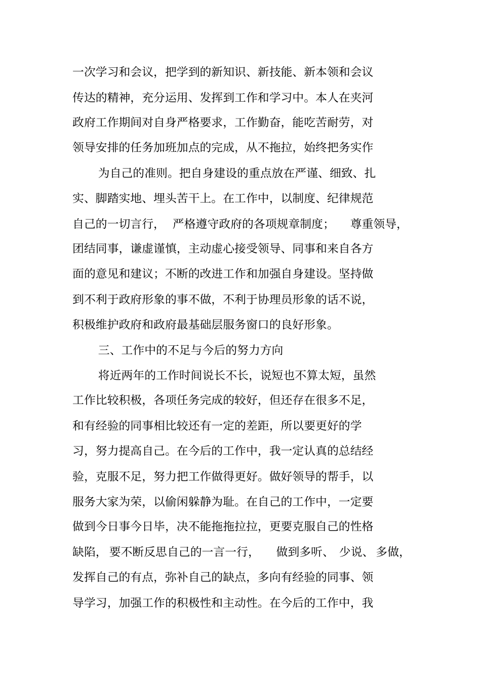 协理员个人工作总结_第2页