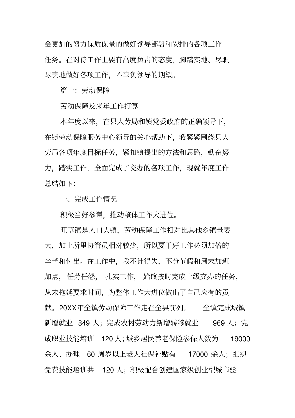 协理员个人工作总结_第3页