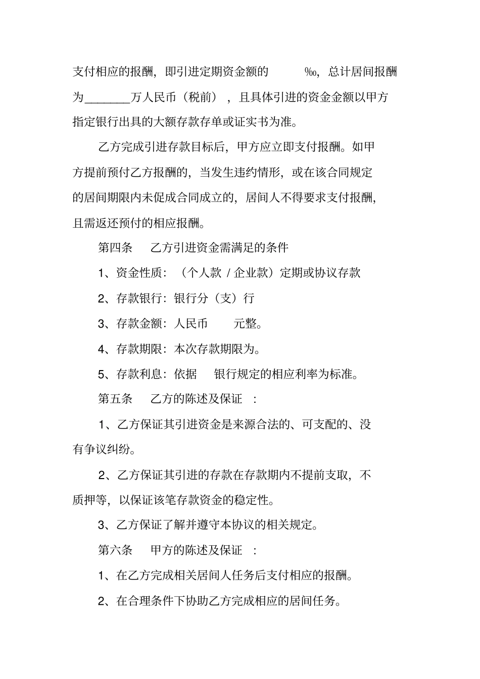 协议存款居间合同_第2页