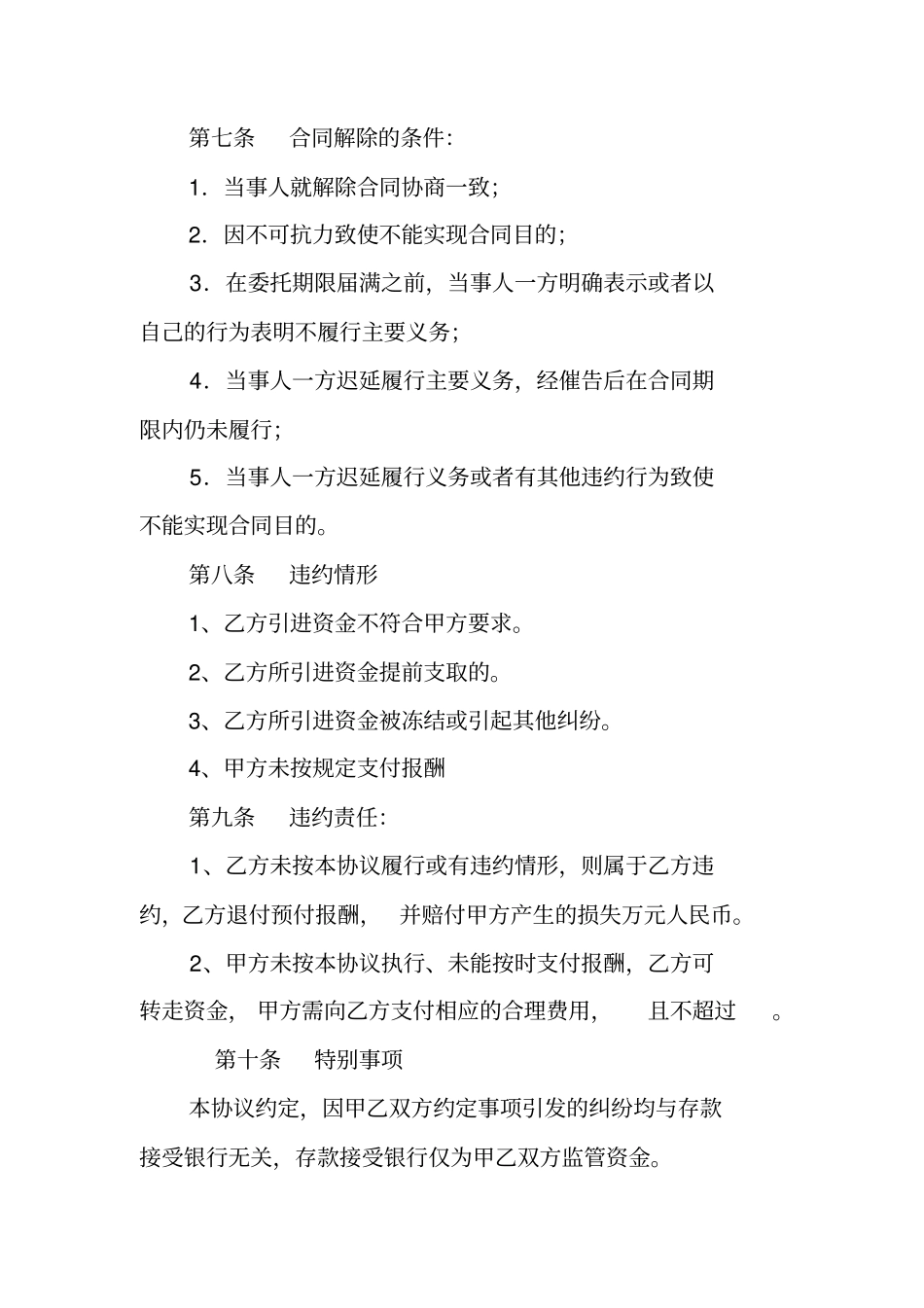 协议存款居间合同_第3页