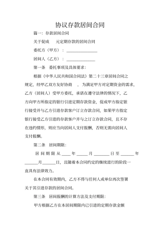 协议存款居间合同