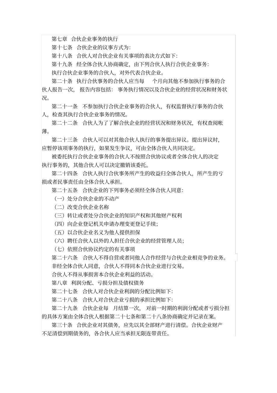 协议范本之有限合伙_第2页