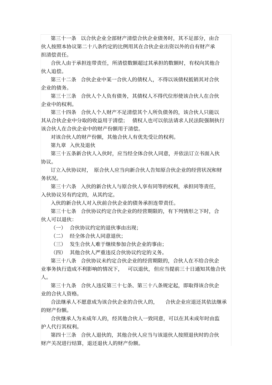 协议范本之有限合伙_第3页