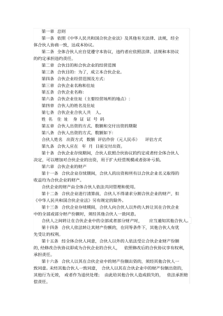 协议范本之有限合伙