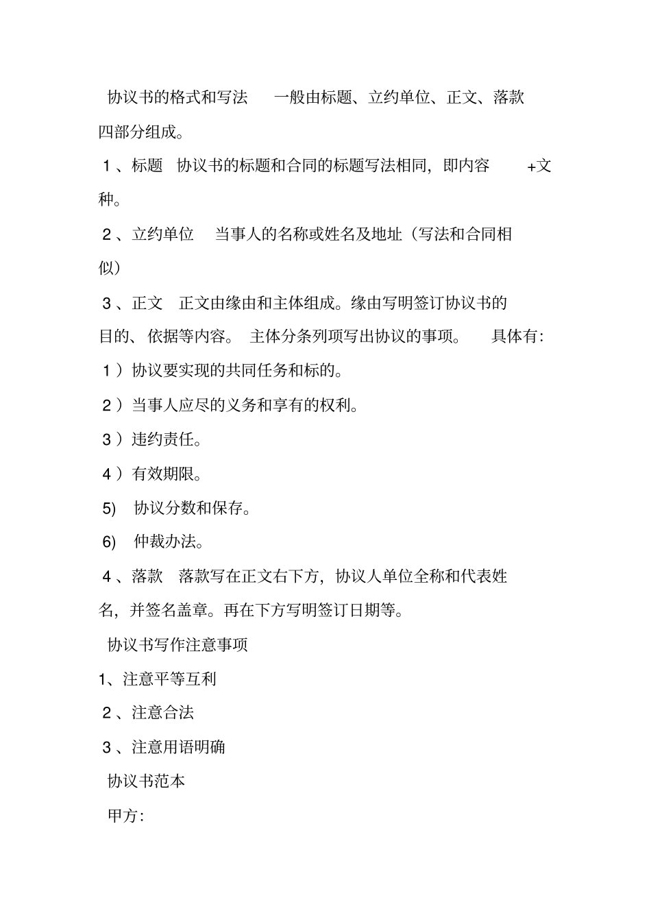 协议文本格式_第2页