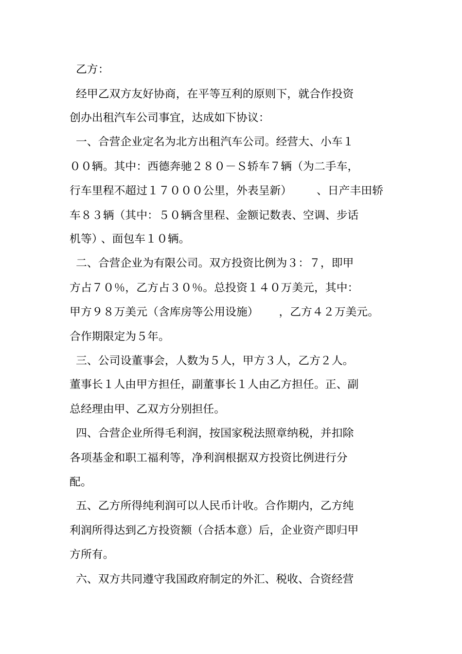 协议文本格式_第3页