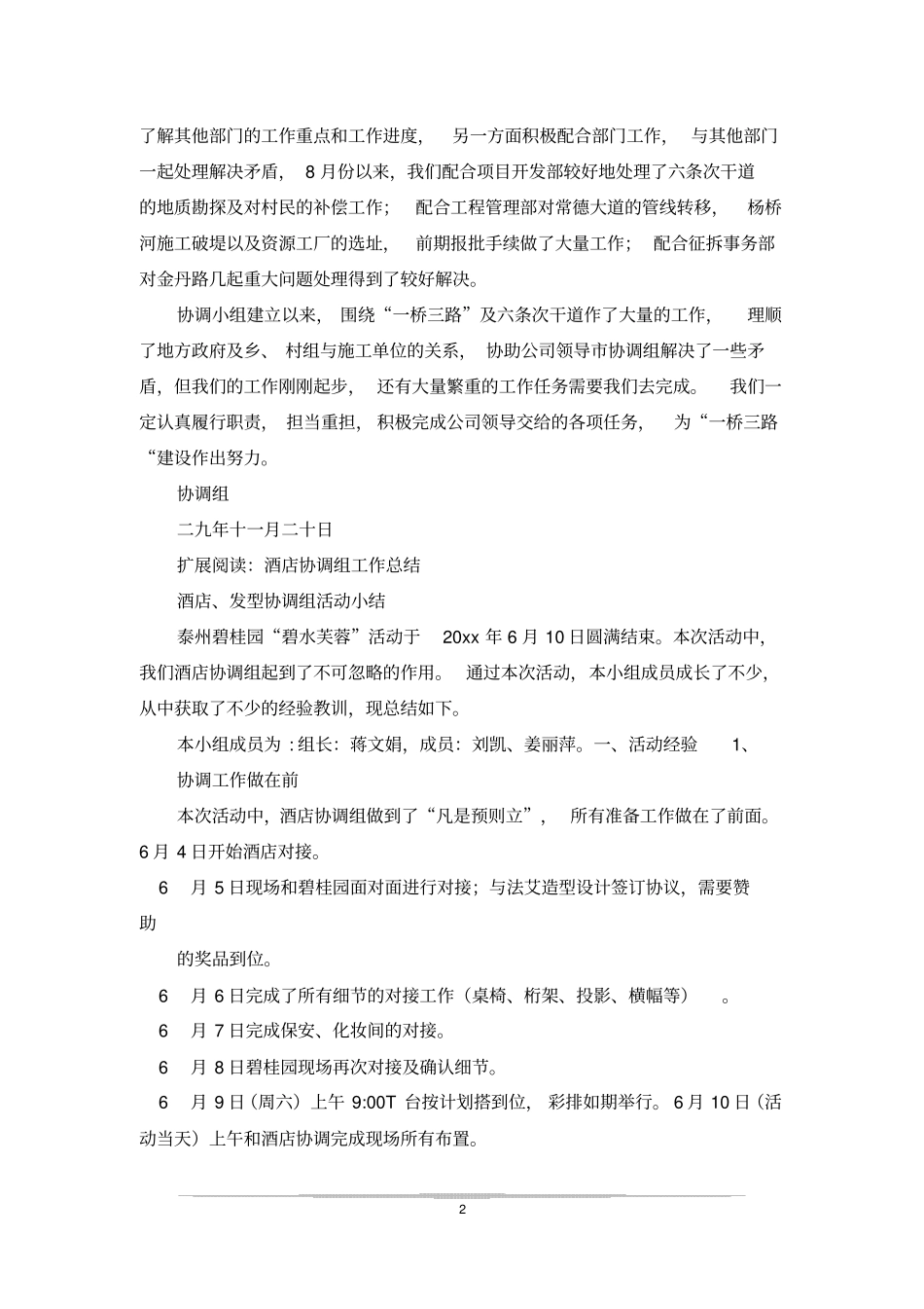 协调组工作总结_第2页