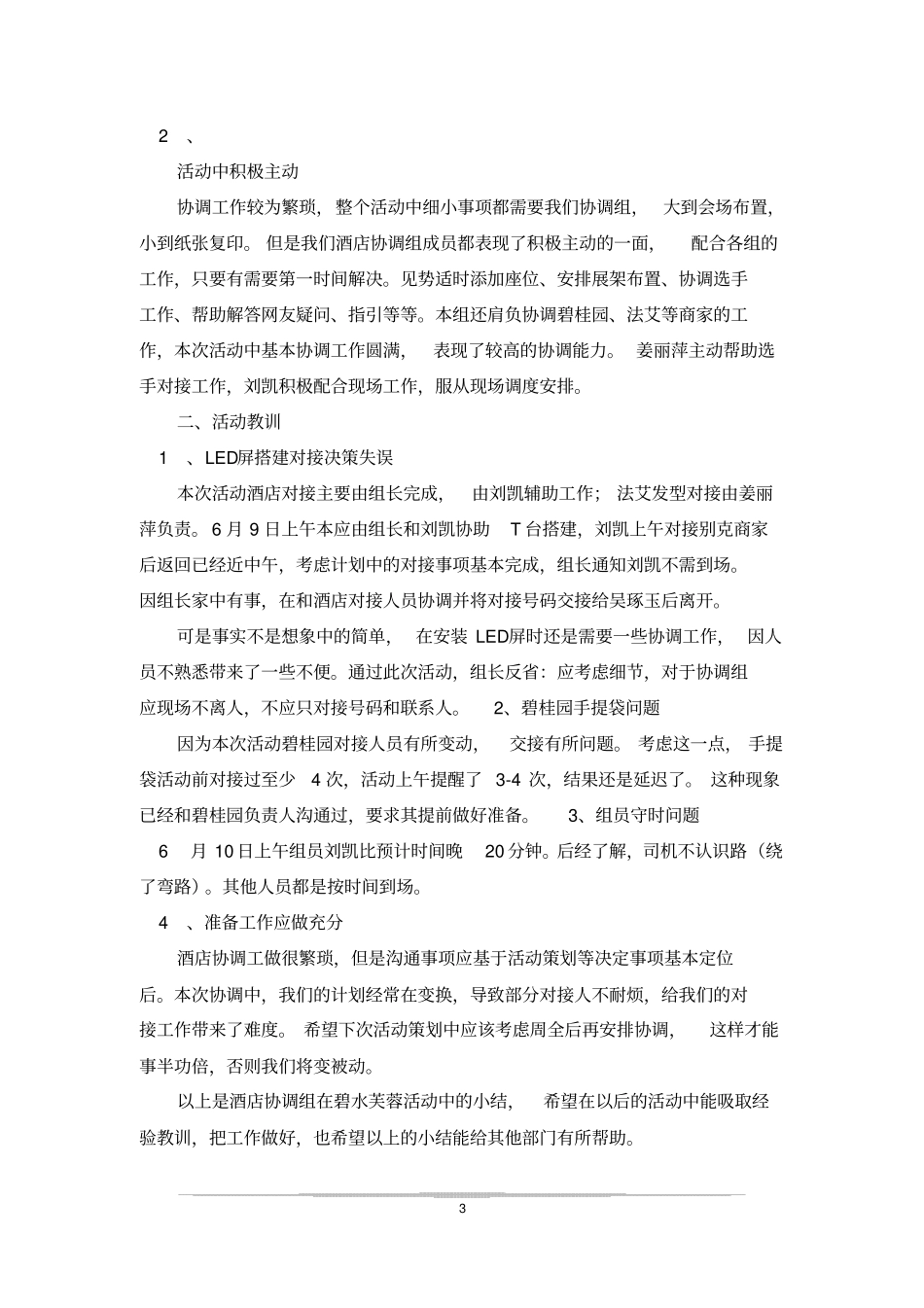 协调组工作总结_第3页
