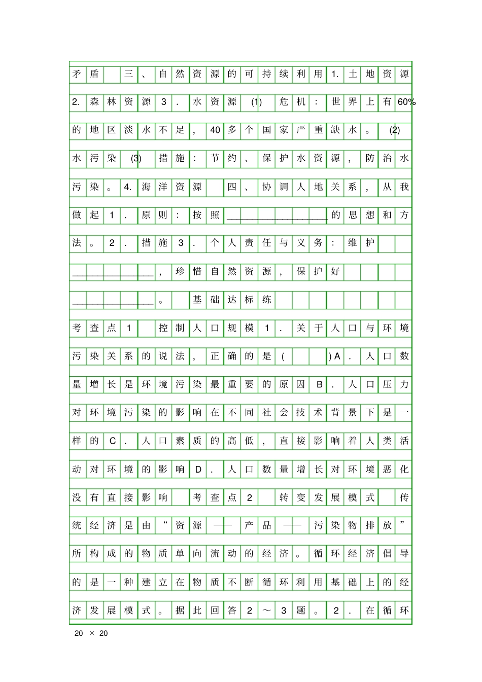协调人地关系的主要途径学案湘教版必修2_第2页