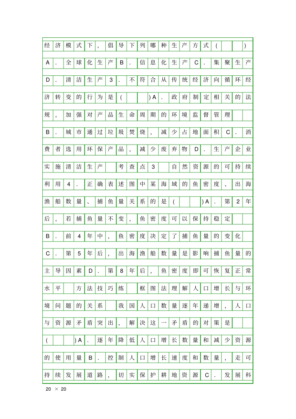 协调人地关系的主要途径学案湘教版必修2_第3页