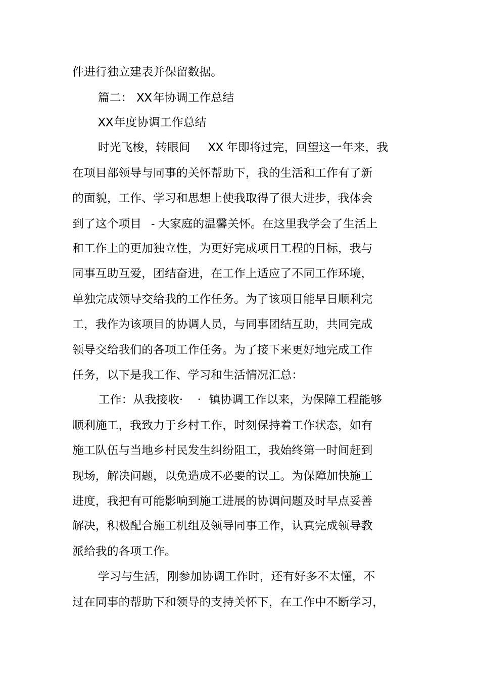 协调部个人工作总结_第2页