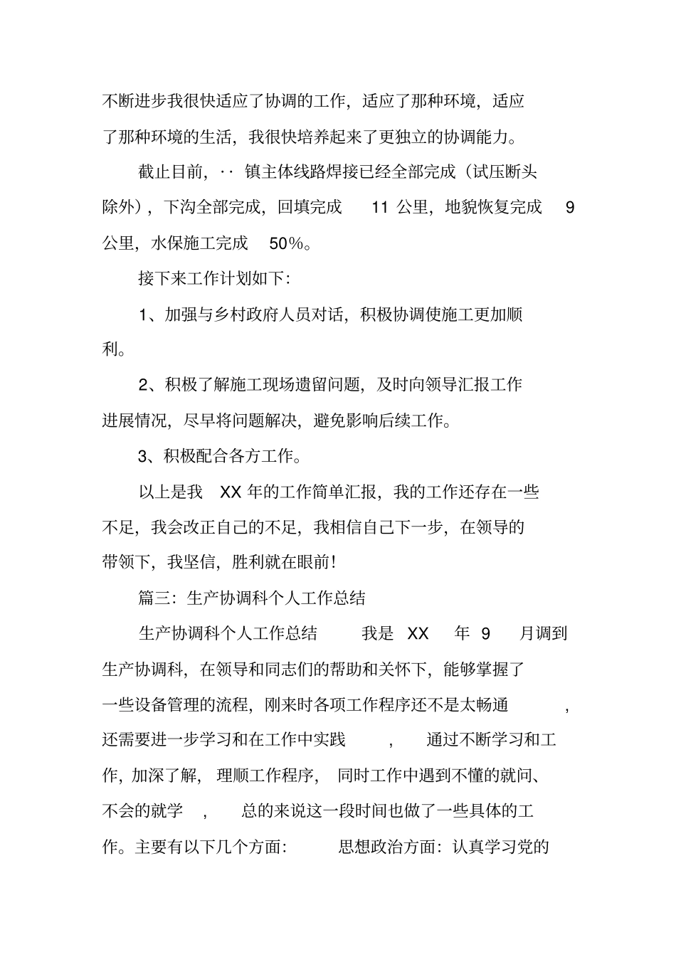 协调部个人工作总结_第3页