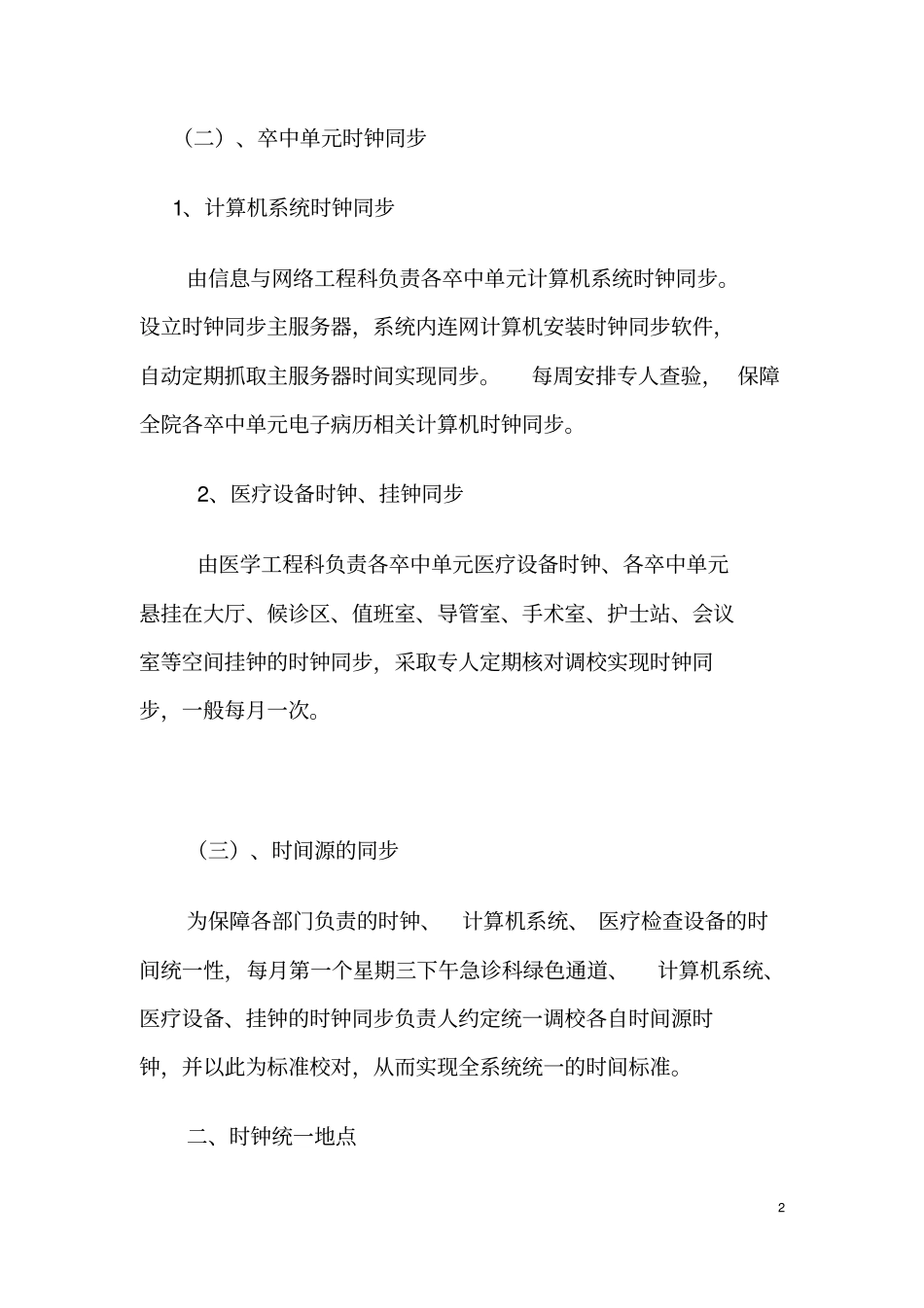 卒中中心时钟统一方案_第2页