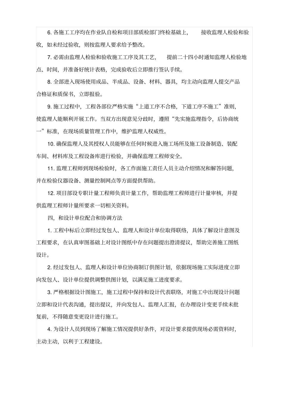 协调配合措施_第3页