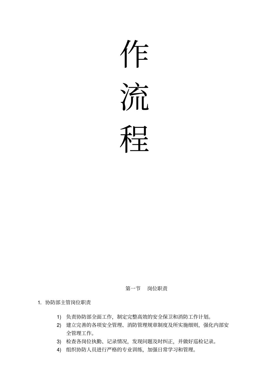 协防部工作流程--杨战军_第2页