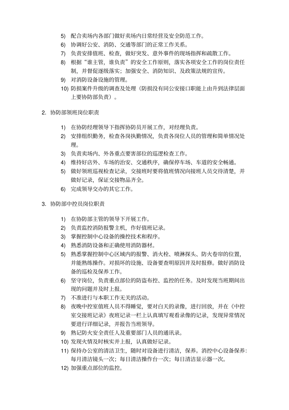 协防部工作流程--杨战军_第3页