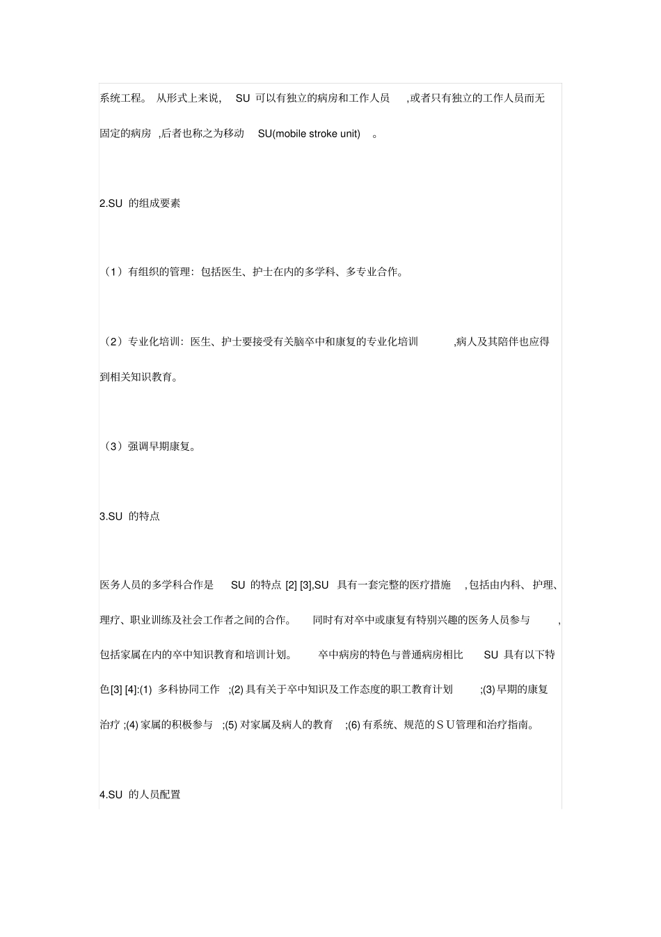 卒中单元在急性脑卒中应用进展_第2页