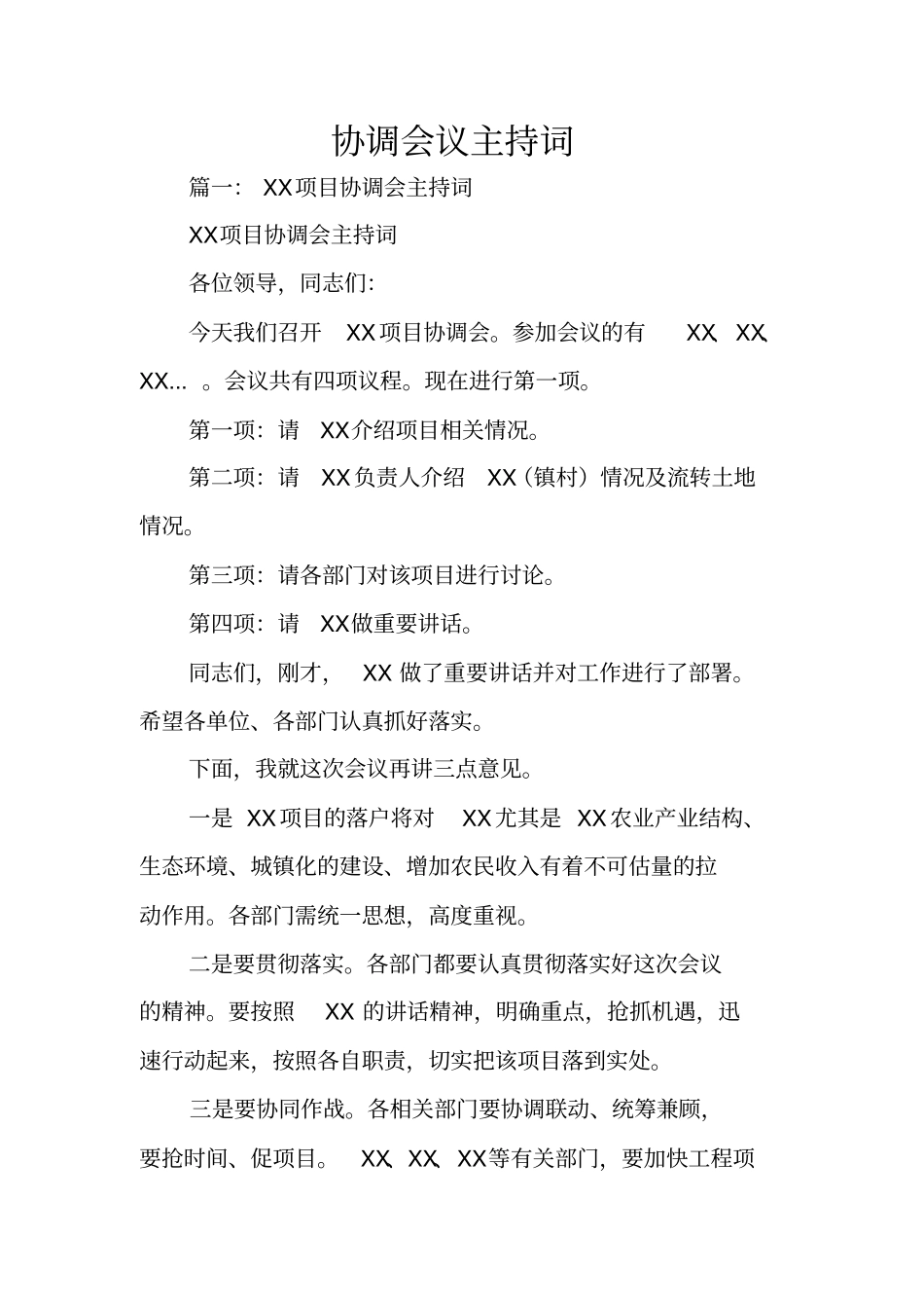 协调会议主持词_第1页