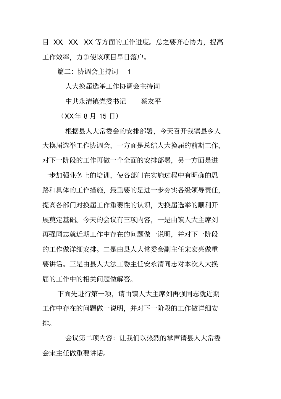 协调会议主持词_第2页