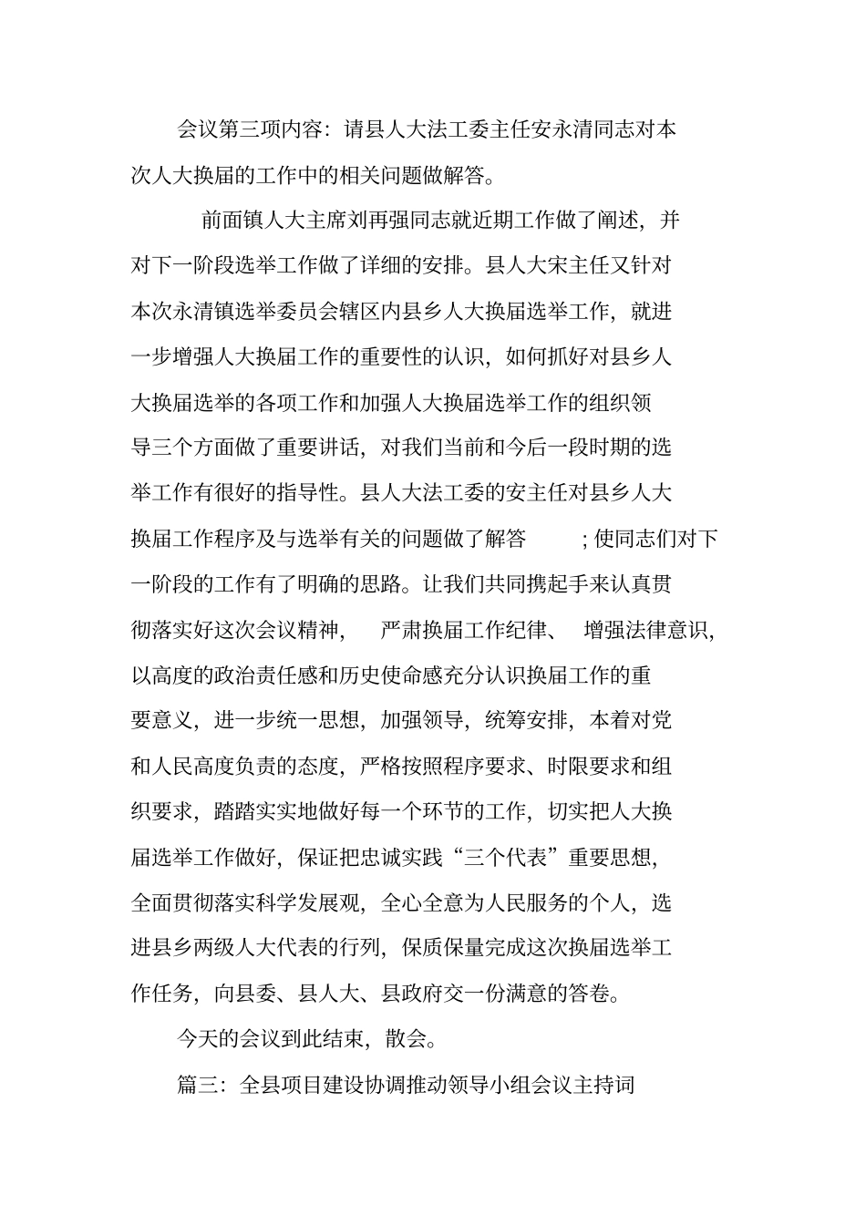 协调会议主持词_第3页