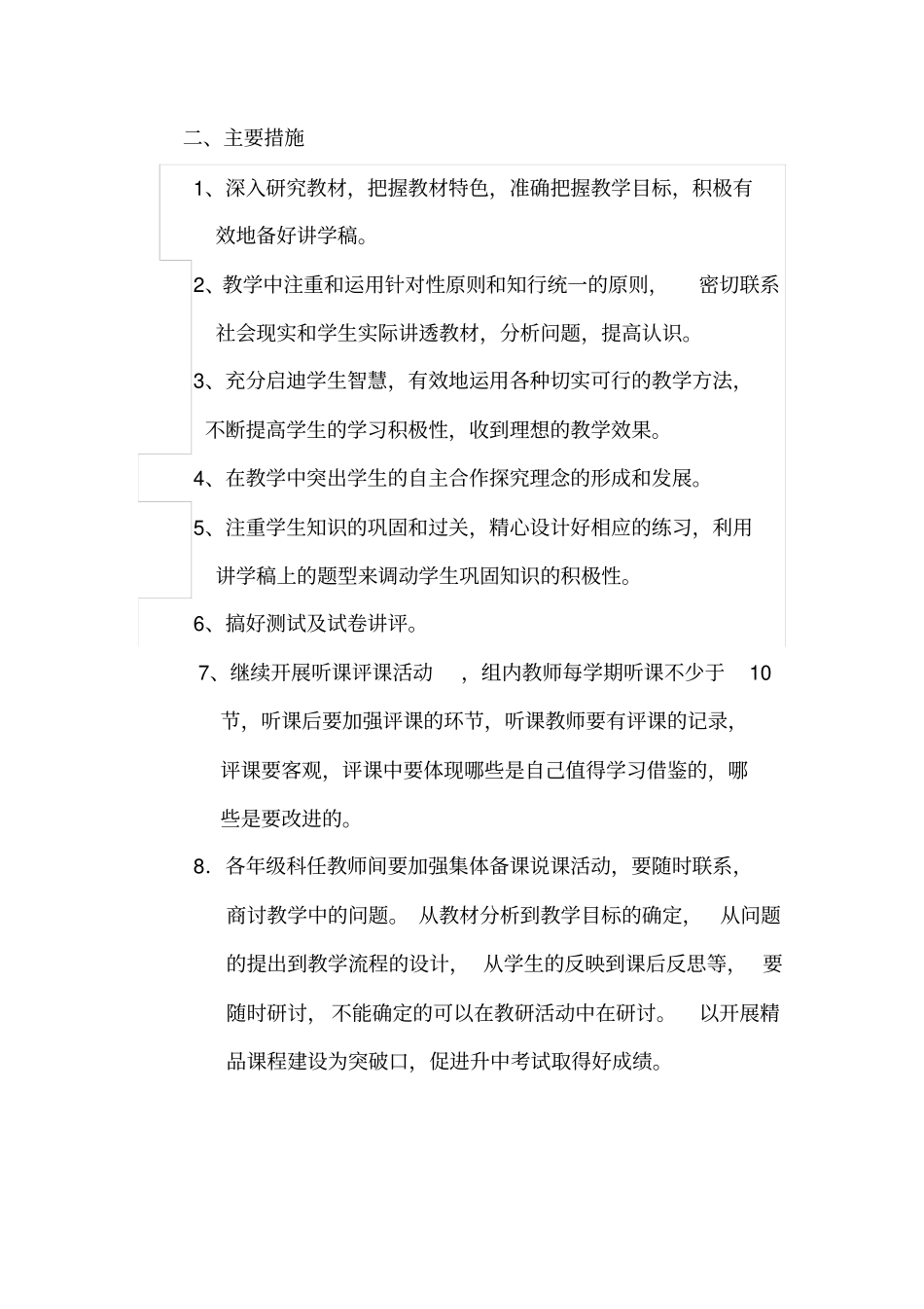 卓山中学初中思想品德精品课件实施方案_第2页